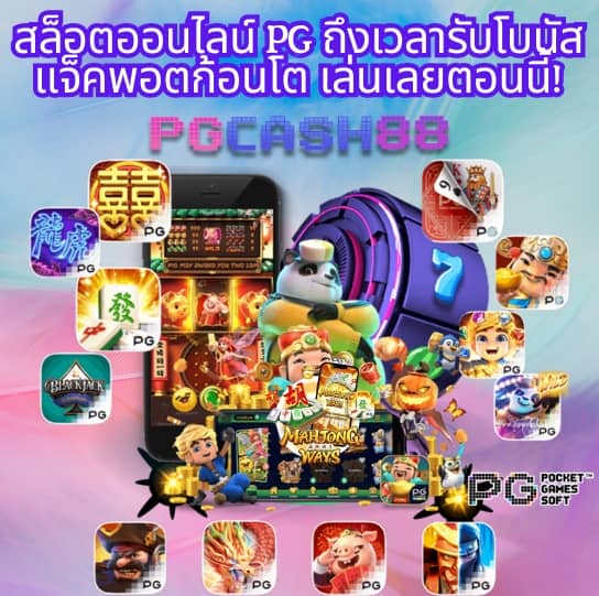 pgslot80